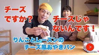りんごとレーズンのチーズ風おやきパン【卵・乳アレルギー対応】