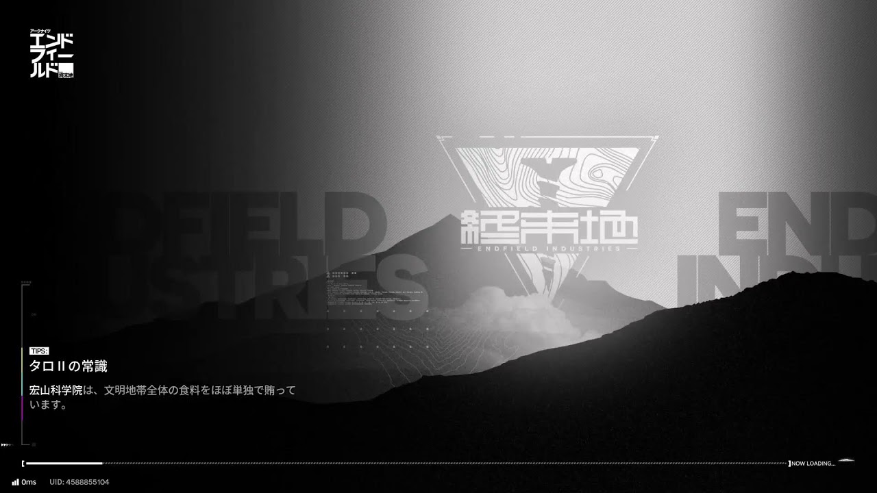 アークナイツ　エンドフィールド