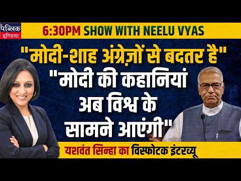 "Yashwant Sinha: Modi-Shah Worse Than Britishers? Shocking Exposé"