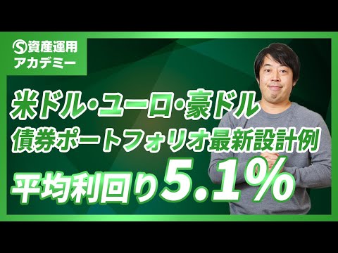 米ドルにユーロ・豪ドルを加えた先進国債券ポートフォリオ ...