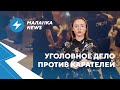 ⚡ Лукашенко в красной зоне / Уголовное дело против силовиков / Поджог в Лебяжем // Маланка.News