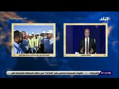 المهندس كامل الوزير يتفقد الخط الأول من مشروع القطار السريع