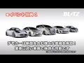 BLITZ POWER GRAND PRIX -商品体感イベント-