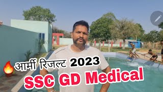 Army Result 2023/ अग्निवीर मैरिट लिस्ट 2023