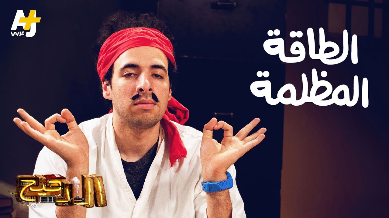 الدحيح - الطاقة المظلمة