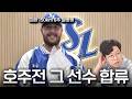 맷 매닝 대체 외국인 선수로 합류한 잭 오러클린! (2026 삼성 대체 외국인 투수)
