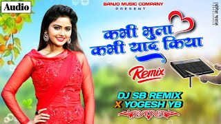 Kabhi Bhula Kabhi Yaad Kiya ❤️। Pad Sambal Mix । कभी भुला कभी याद किया - DJ SB REMIX YOGESH YB