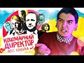 ЧЕРГОВИЙ УКРАЇНСЬКИЙ ТРЕШ? // Огляд фільму «КОШМАРНИЙ ДИРЕКТОР, або ШКОЛА №5»