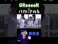 GReeeeNにバカにされるスター【wrwrd_ut】【花唄】