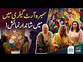 Art Exhibition at Sambara Art Gallery by the Sindh Culture Department | Sadia Javed | 95 Pak News