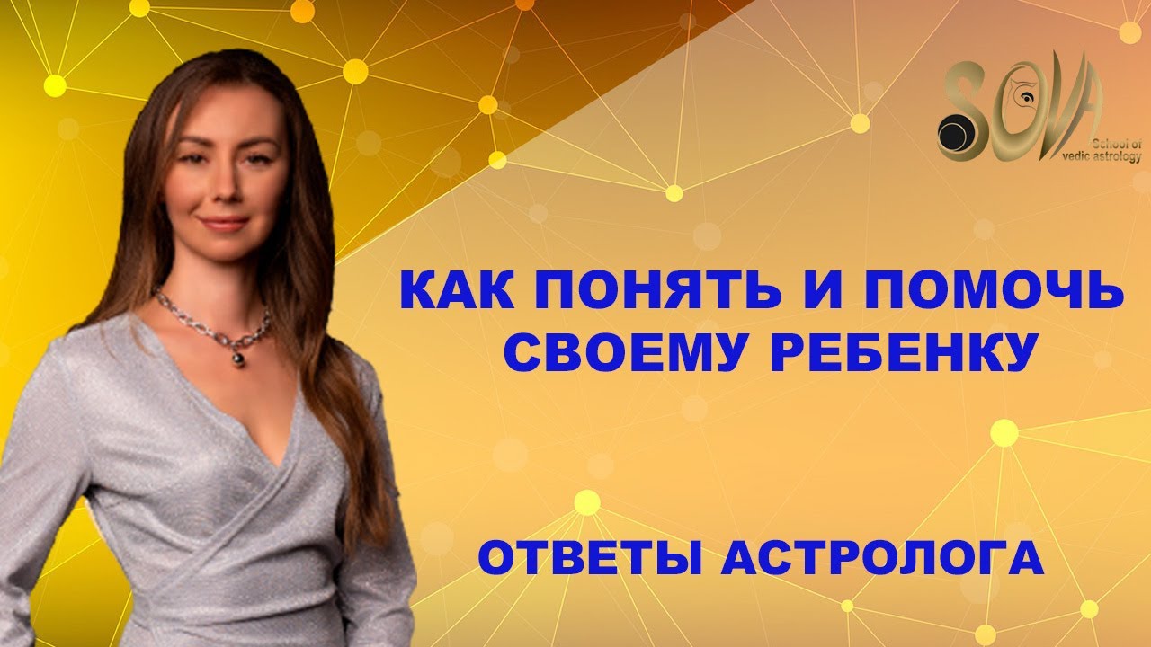 Иванов Астролог