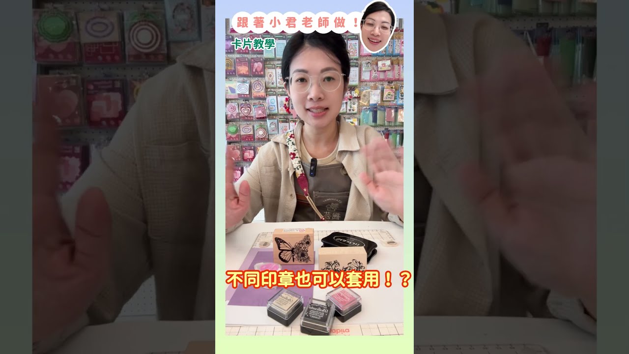 印章卡片DIY|參考作品構圖,換上不同印章做出自己的卡片|印台 × 印章教學 縮圖