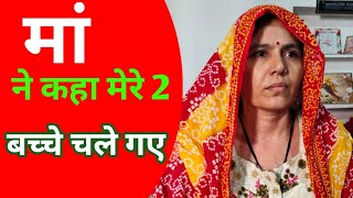 #SIGHANA = माँ का दर्द:  बेटा चला गया, बेटी गई' - कलेजा चीर देने वाला सच