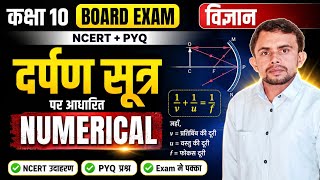 दर्पण सूत्र पर आधारित Numerical NCERT PYQ