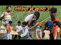 Gotiya Se Khatra 3 | गोतिया से खतरा 3 | #Kgstar #Uday Doctor Ki New Comedy @UdaydoctorBodhgaya 