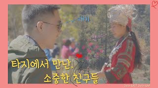 [🇨🇳옥룡설산, 람월곡 커플투어] 우리 친구 재키와 천에게 선물할 커플 영상!⎹ 우리 얼굴 1도 안나와요!😂