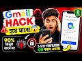 Gmail HACK hoye jabe 😳 | 1 ta setting OFF! 😱 (2-Step Verification ON korun)