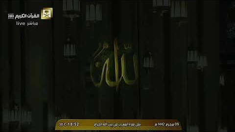 صلاة المغرب الجمعة 9-1-1442هـ الشيخ ماهر المعيقلي - أواخر سورة البقرة