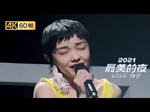【奇幻时空】只有小孩才会盼着长大，郭采洁《在我成为井井有条的大人之前》打开了童话世界《2021哔哩哔哩跨年晚会》花絮