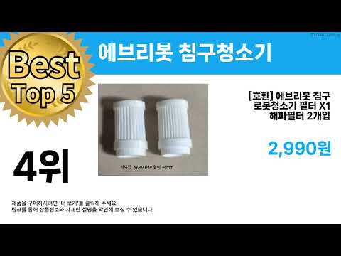 특가 끝판왕 등장! ( 에브리봇 침구청소기 ) 역대급 할인템 추천