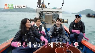 [푹 쉬면 다행이야 선공개] 흥에 살고 흥에 죽는다???? 돌돔을 향한 노동요 구애의 댄스????????, MBC 250728 방송