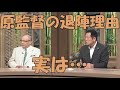 阿部監督 準備期間は十分だが、監督っていうのはね...落合論