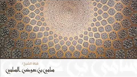 (تلاوة من صلاة الفجر ١٤٣٩/٧/١٢هـ ) الزخرف ( 74 - 89 )