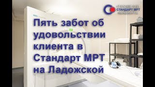 Обзор услуг диагностического медицинского центра Стандарт МРТ в Санкт-Петербурге