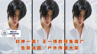 A Kick That Becomes a God! Wang Yibo's Crocodile Kick
