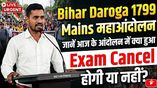 Bihar Daroga 1799 Mains महाआंदोलन।। जानें आज के आंदोलन में क्या हुआ।। Bihar Daroga Mains Paper Leak