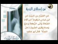 فن إصطلاح الحديث قناة المجد للحديث النبوى 19