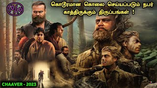 மலையாள திரில்லர் படம் தமிழில்  Chaaver Malayalam Movie Explained in Tamil | Chaaver Movie Tamil