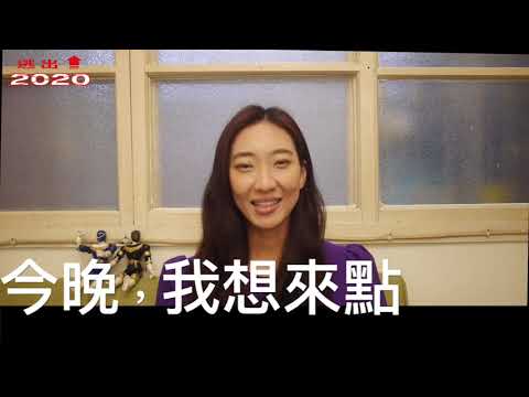 2020WTF《逃出2020》之今晚我想來點無敵加料版