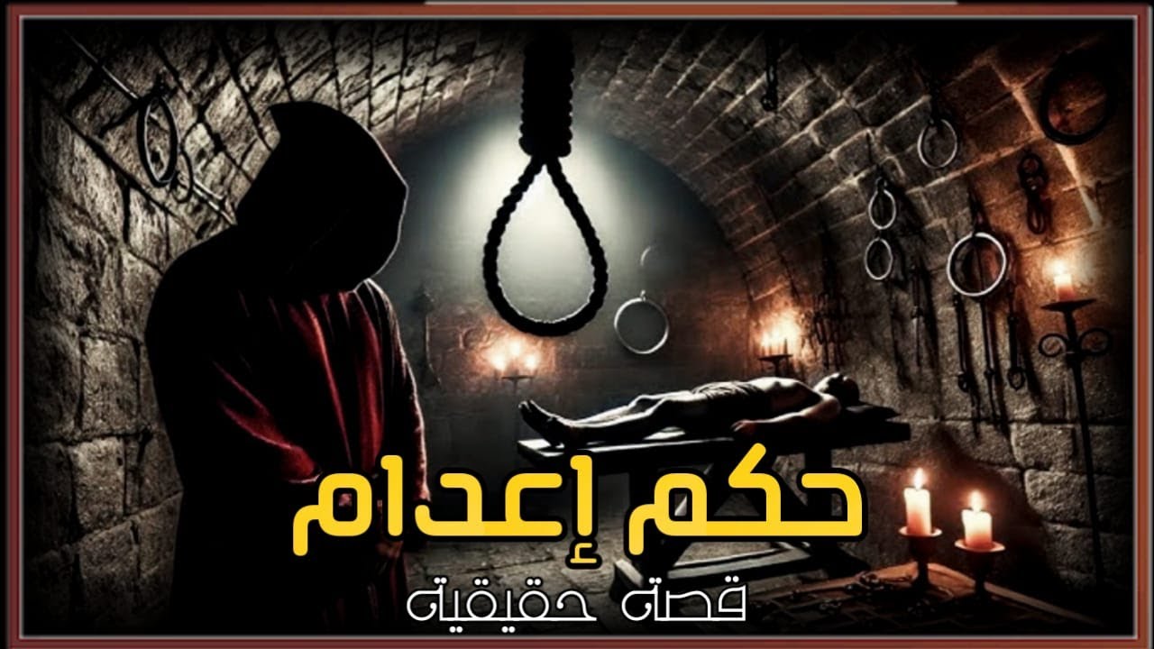 قصة حقيقية عن ضابط شرطة يستعين بالطب الشرعي والأدلة الجنائية لحل وكشف جريمة غامضة