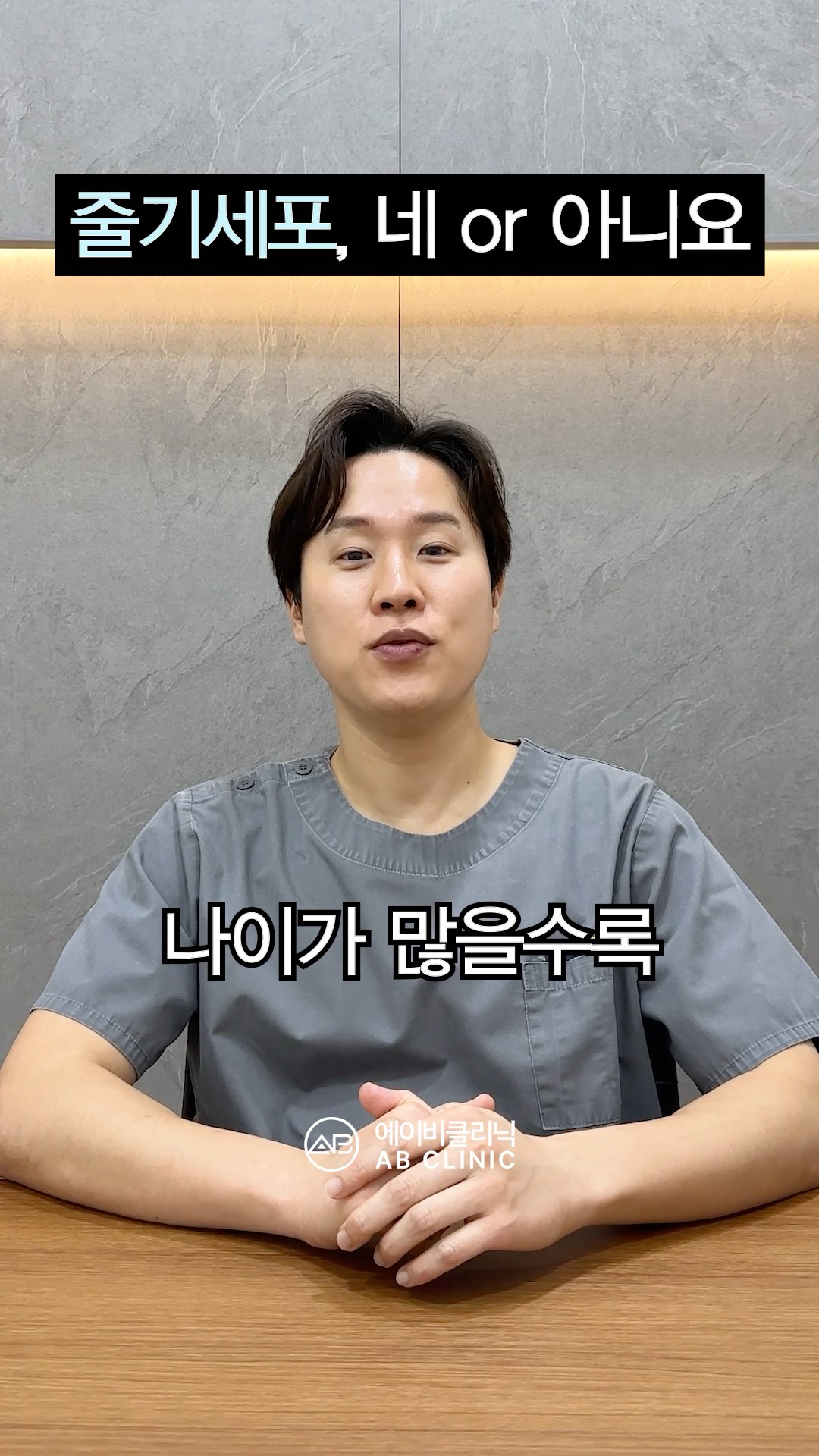 줄기세포 네 or 아니요