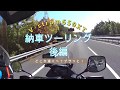 SUZUKI V-strom650XT納車ソロツーリング（後編）