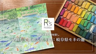 -趣味探し-早回しで爽快、色鉛筆とパステルカラーで塗り絵