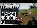 Жизнь После Вайпа! 3 Серия 🔴 Обновление 12.9 Видео версия