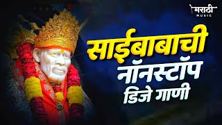 सईबबच ननसटप डज गण Marathi Nonstop Trending Dj Song 2021 Sai Baba Nonstop Song