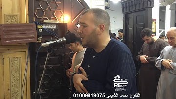 القارئ محمد الشيمى تلاوة آيات من سورة آل عمران ربع إذ تصعدون تراويح رمضان