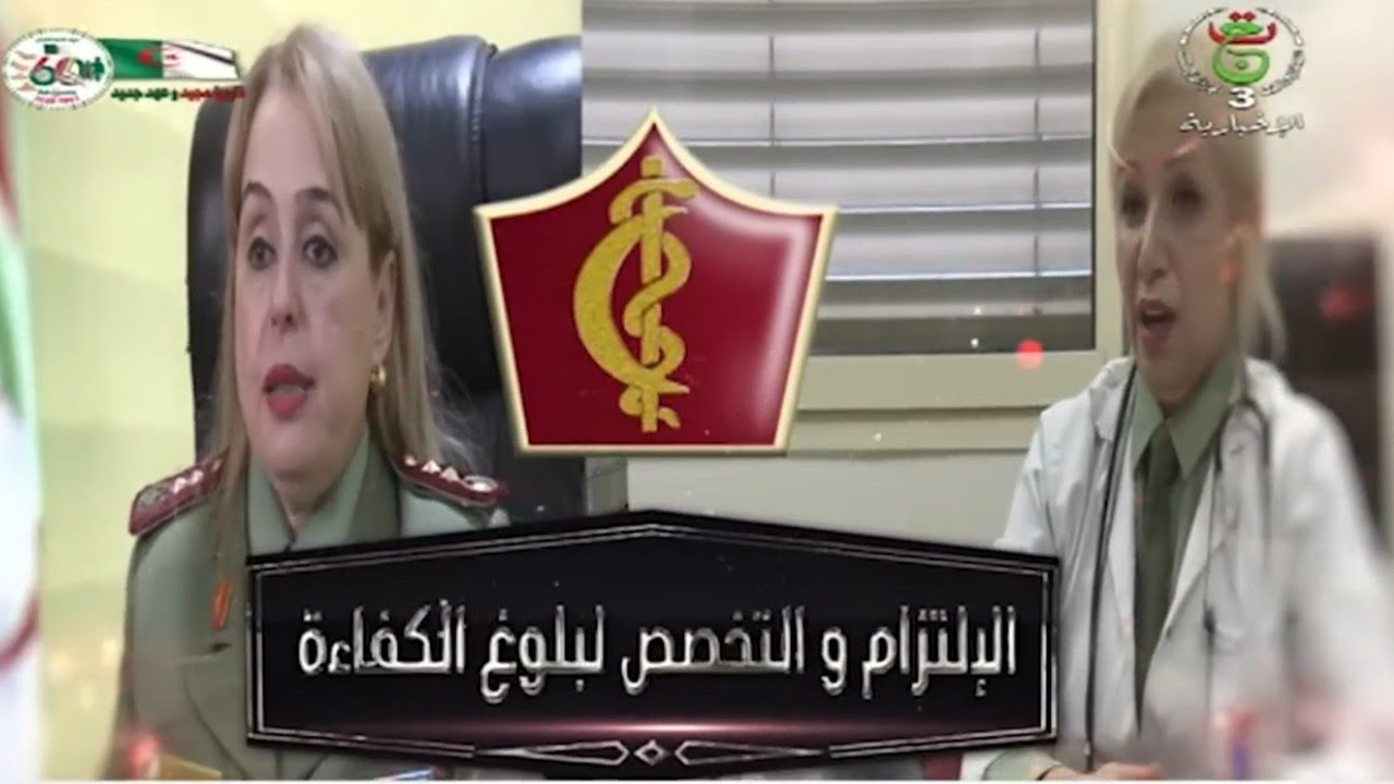 الجيش الجزائري/ عسكريات جزائريات 8/ نساء الصحة العسكرية - Femmes militaires algériennes