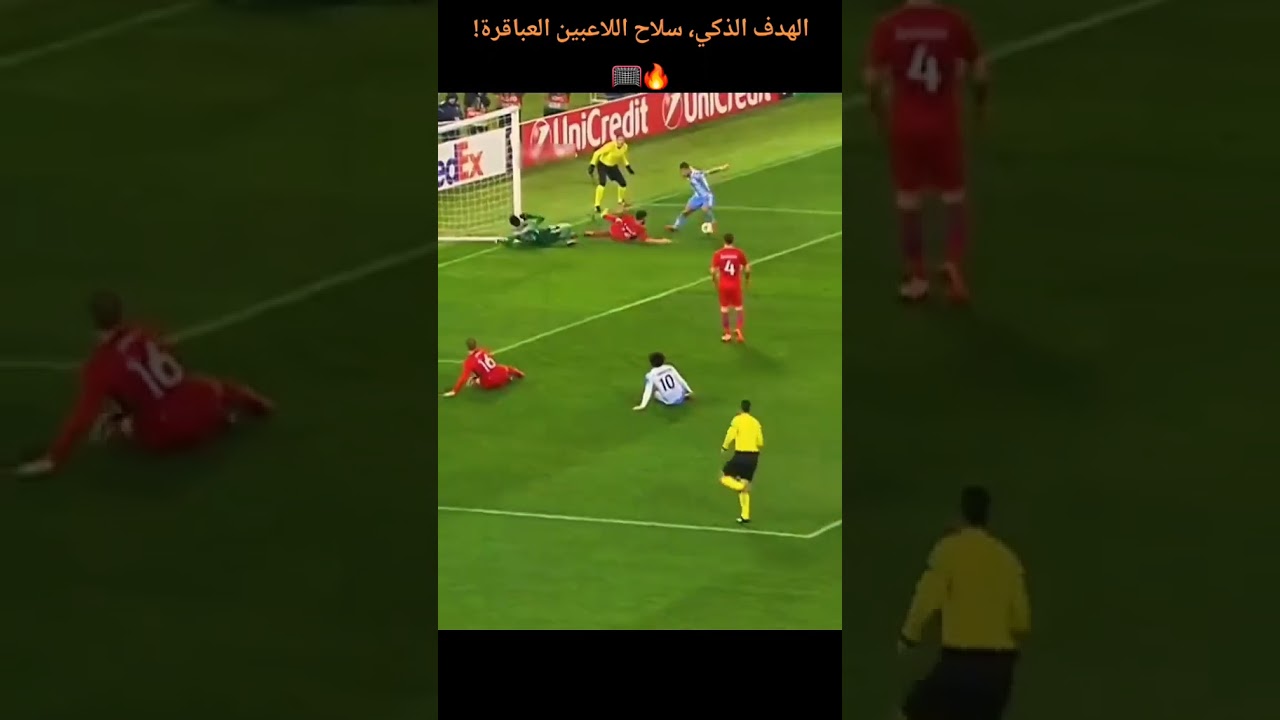 الهدف الذكي سلاح اللاعبين العلاقة⚡👍 #football #اشتراك #اكسبلور #ريال_مدريد