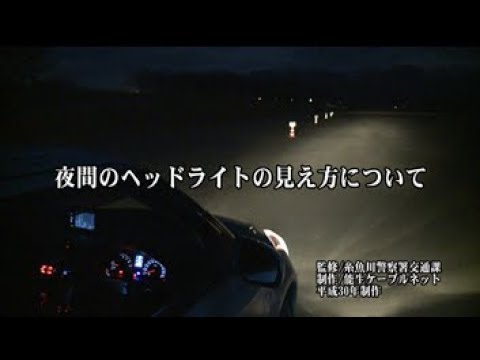夜間 歩行者の見え方実証 車のヘッドライト使い分け Youtube