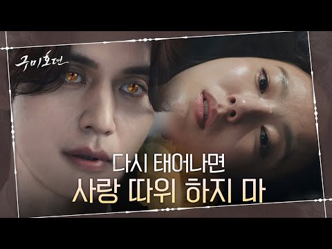 심판자 이동욱의 손에 죽음을 맞이한 신부, 여우누이 #구미호뎐 | TALE OF THE NINE TAILED EP.1 | tvN 201007 방송