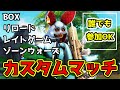 誰でも参加OK!!カスタムマッチで遊ぼう🌟フォートナイトライブ🌟初見さんも大歓迎です【FORTNITE】【フォートナイト】
