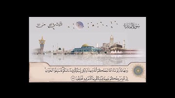 سورة المائدة الشيخ محمود علي البنا من 46 حتى آية 50