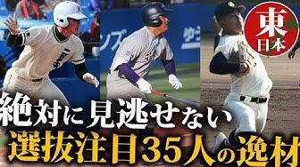 注目選手 Youtube