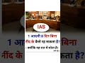 🖌️📚ias interview questions || ias interview me puche Gaye sawal #ias #ips # upsc #gk #shorts