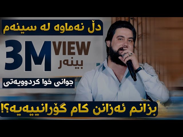 Hama Krmashani (Dll Namawa La Sinam) Danishtni Ako Dktor Jabar