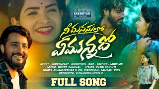 NEE MANASULO EMUNNADO FULL VIDEO SONG | LOVE FAILURE SONG | NANI PATEL | RAKSHITAH MEDIA